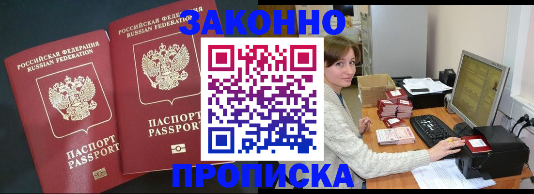 прописка ребенка в Улан-Удэ